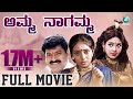 Amma Nagamma Full Movie | Kannada Devotional Film | Damini | Prema | Kumar Govind | A2 Movies