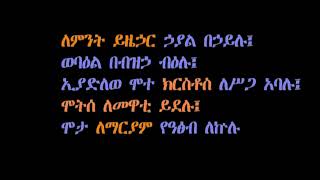 ለምንት ይዜሃር Asterio Mariam ነግሥ