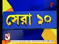 sera 10 । নিট দুর্নীতি তদন্তে বাংলায় বিহার পুলিশ বাংলাই দুর্নীতির আঁতুড় ঘর