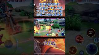 還想硬拆？讓安格列上馬教訓你們！ #傳說對決 #傳說 #arenaofvalor #安格列 #凱撒路 #戰士 #流星