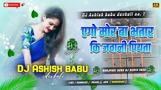 Kehu Daru Piyata Kehu Pani Piyata |#Vijay_Chauhan | Ago Mor Ba Bhatar Jawani Piyata Dj Ashish babu