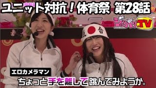 《愛可くるみ》《安田蘭》【ハナビ】【ＣＲぱちんこＡＫＢ４８　バラの儀式　Ｓｗｅｅｔ　まゆゆＶｅｒｓｉｏｎ 】ユニット対抗！体育祭　第28話 (4/4)[ジャンバリ.TV][パチスロ][スロット]