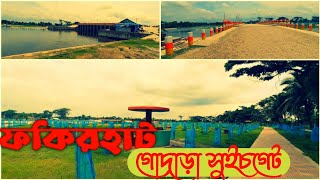 ফকিরহাট গোদাড়া সুইসগেট ভ্রমণ।Fakirhat । তুমি বন্ধু কালা পাখি গানের সাথে