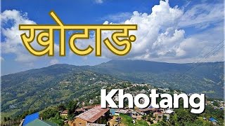 खोटाङ जिल्ला || Khotang District || interesting facts about Khotang | #khotang