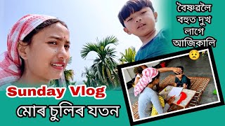 vlog II কেনেকৈ মেহেন্দী লগালো চুলিত চাওক। ৷ লৰা ছোৱালীবোৰক কষ্ট দিছোনেকি আমি😟 ৷ ৷sukanya saikia