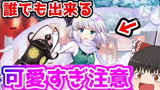 【東方ロストワード】誰でも見れるレリック妖夢のセリフがマジで可愛すぎる(ゆっくり実況)(パート410)