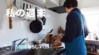 【古団地暮らし No.139】自由が丘の雑貨巡りと元祖スイーツ/大きなクリスマスツリー  #holiday#Holidays#自由が丘#雑貨#スタバ#北欧#暮らし#生活#家事#丁寧な暮らし#かもめ食堂