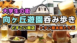 向ヶ丘遊園で昼から酒を飲み歩き、ギャンブルでストレス発散する40代既婚サラリーマン