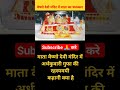 माता वैष्णो देवी मंदिर में अर्धकुवारी गुफा की रहस्यमयी कहानी क्या है vaishnodevi trending viral yt