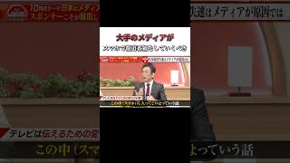 【石丸伸二×経営者たち】大手のメディアがスマホで報道番組をしていくべき #古舘伊知郎 #石丸伸二 #ニュース #報道