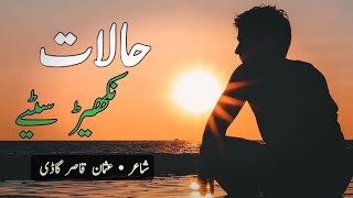 Sako Een Halaat Nakhar Satya | Usman Qasir Gadi Saraiki Poetry | Sad Shayeri #shorts