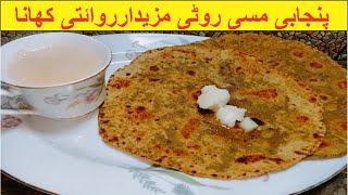 Missi roti  مزیدار پنجابی مسی روٹی  Punjabi Missi Roti Besan Ki Missi Roti by secret recipe official