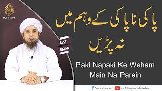 Paki Napaki Ke Weham Main Na Parein | Mufti Tariq Masood | Follow Islam