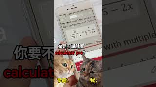 猫meme | 年級第一名的秘密武器就是這個