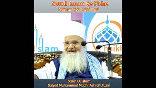 Saudi Imam Piche Namaz Kyo Nahi Hoti | Saikh Ul Islam Saiyed Muhammad Madni Miya Ashrafi