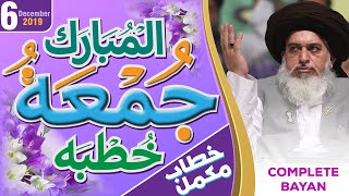 Allama Khadim Hussain Rizvi | Khutba-e-Jummah Mubarak Complete | Mukammal Khitab | 6 December 2019