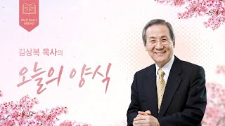 오늘의 양식 (2024-04-14) [우리의 필요를 아시는 하나님]