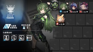 【明日方舟】【危机合约β】荒蕪廣場8(單核陳) /2020/12/12