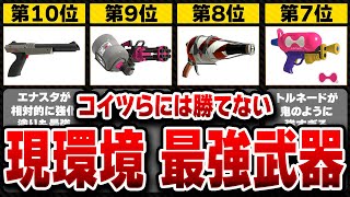 【全部知ってたら古参】 2023年最新版。とりあえずコレでOKな最強武器ランキングTOP10【現環境（シーズン2 ver.2.1.0）】