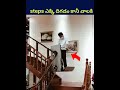 steps ఎక్కి దిగడం కానీ వాళ్ళ కోసం shorts ytshorts telugu facts youtubeshorts shortvideo