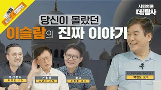 【220925】[나.깨.좋] ep14. 당신이 몰랐던 이슬람의 진짜이야기