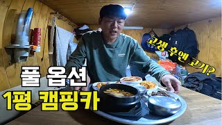 - 트럭 위 혼밥 - 12,000원 물물교환으로 얻은 한 상 차림 고사리 삼겹살 먹방 # 5초퇴근남 #평창진부면장사