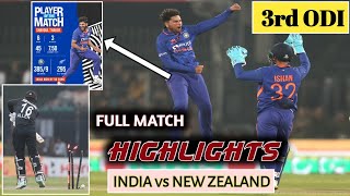 India vs New Zealand 3rd ODI Full HIGHLIGHTS | IND vs NZ 2023 | Full Cricket Match Highlights 2023