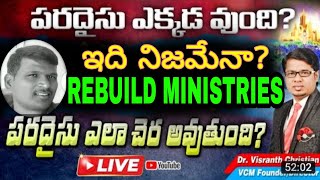 పరదైసు పాతాళములో ఉందా?/rebuild ministries