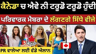 ਕੈਨੇਡਾ ਵੱਲੋ ਹੁਣ ਪਰਿਵਾਰ ਸਮੇਤ ਮਿਲਣਗੇ ਵੀਜੇ | Canada New PR Pathway | Dollar Media