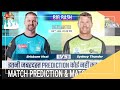 brisbane heat vs sydney thunder bbl 25th match prediction aaj ka match kaun jitega brh vs syt