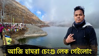 আজি হামরা চেংগু লেক গেইলোং 😍 North Sikim Zero Point Tour 🥶 #northsikim