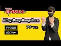 【 Bling-Bang-Bang-Born - Creepy Nuts 】振り付け 絵文字ダンス 解説 tutorial TAKAHARU emoji dance TikTok challenge