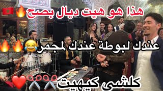 أخطر هيت غادي تشوف طايح كتر من نايض🔥✂️عندك البوطة عندك المجمر❤️✂️🇲🇦