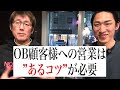 年商3億達成した営業マンが明かす集客を劇的に変える驚きの秘策とは？