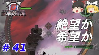 【地球防衛軍６】#41　訪問者’ソロプレイ　難易度：ハード【ゆっくり実況】