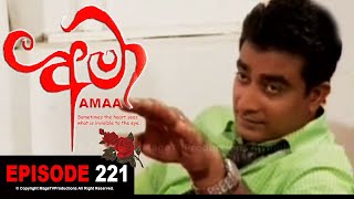 AMAA | EPISODE 221 | අමා | Mage TV Productions