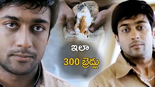 Suriya Gold smuggling Scenes || Veedokkade Telugu Movie Scenes || Akashdeep Saigal || Maa Show