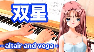 ピアノ演奏 AIR『双星』- altair and vega -  戸越まごめ(Magome Togoshi)) Piano by 「Tomo Galge Piano」