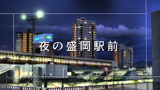 夜のアートな盛岡駅前 Morioka city Iwate Japan