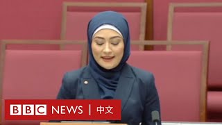 澳大利亞第一個戴穆斯林頭巾的參議員－ BBC News 中文