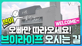 [대구건강검진센터 브이라이프 ] 경대병원역에서 브이라이프 오시는 길 안내 (with V븨오빠)