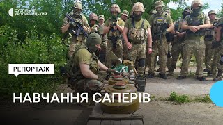 На Кіровоградщині навчають бійців-саперів