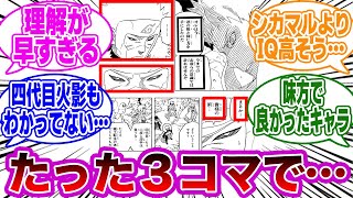 オビト「忍の祖と同じ力を手にした」卑劣様「まさか貴様の術」←9割が見逃していた事実に気付いた読者の反応集【NARUTO/ナルト】