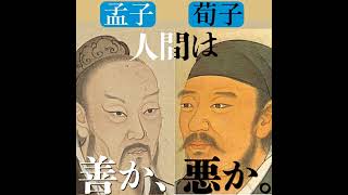 Season8-3「人間は、善か悪か。」〜孟子・荀子〜