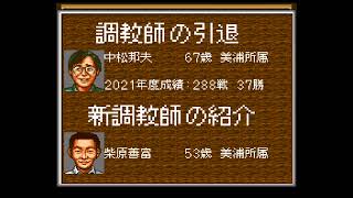 空手家おじさんが【ＳＦＣ】ウイニングポスト2を億万長者目指して実況プレイ#242