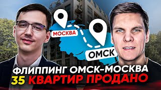 Как из 1 квартиры в Омске сделать 12 за 2 года? Бизнес подход к флиппингу // Виталий Потапов