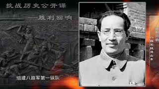 徐焰：胜利回响——八路军挺进山东