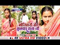 #viral Video मोतिहारी से लादी सलवार राजा जी | पलक दास भोजपुरी वीडियो | Palak Das Motihari Se Salawar