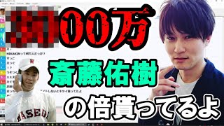 2020年の年収、高額案件の裏側、お金と幸せについて語る加藤純一【2020/08/09-10】