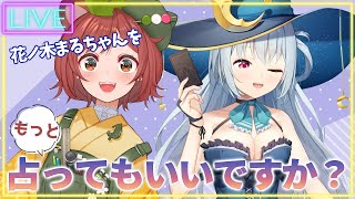 【占いライブ】ぶいせんの花ノ木まるちゃんを占うぞ！【占い】